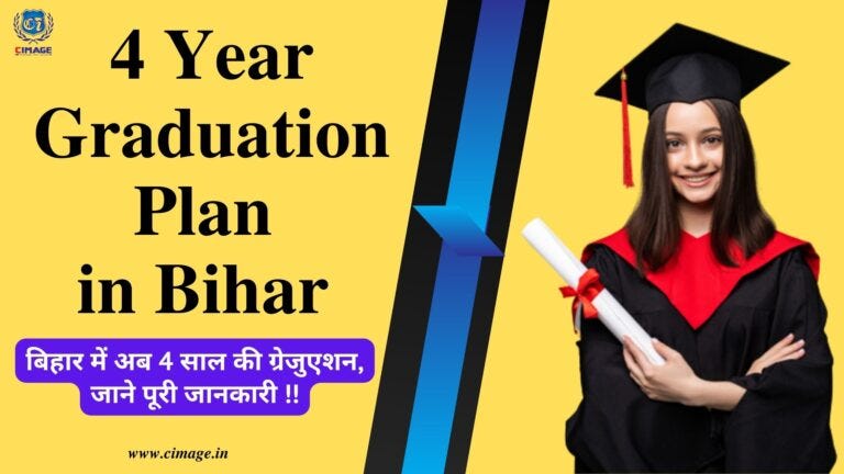 4 Year Graduation Plan in Bihar Launched from 2023 | बिहार में अब 4 साल की ग्रेजुएशन, जाने पूरी जानकारी