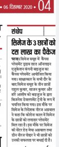 3 Students of CIMAGE got a Package of 10 Lakhs