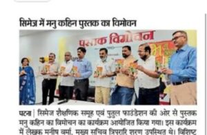 “Mannu Kahin” Book Launch at CIMAGE
