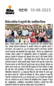 CIMAGE College Organized Alumni Meet