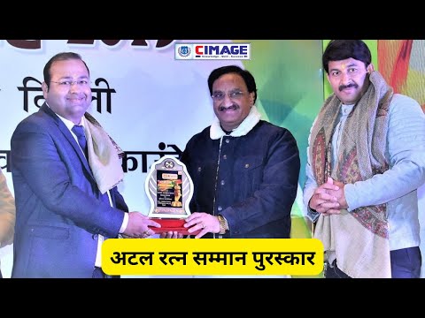 Atal Ratna Samman Award Achieved by CIMAGE College | अटल रत्न सम्मान पुरस्कार