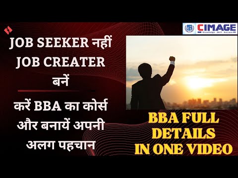 करें BBA का कोर्स और बनायें अपनी अलग पहचान | BBA Full Details 2023 @cimagepatna