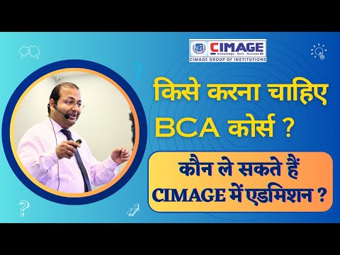 किन छात्रों को BCA का कोर्स करना चाहिए? #career #placement #trending