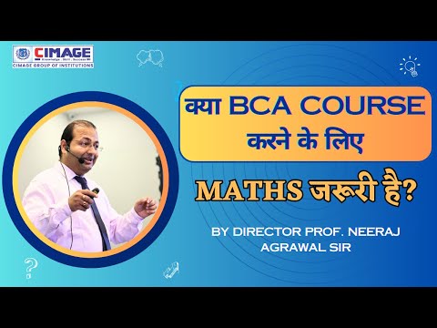 क्या BCA course करने के लिए Maths जरूरी है? by Director Prof. Neeraj Agrawal Sir #career #education