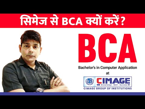 CIMAGE से BCA क्यों करें? BCA Course Details in Hindi | BCA Course 2024