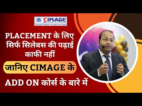 Placement के लिए सिर्फ Syllabus की पढ़ाई काफी नहीं, जानिए CIMAGE के ADD ON कोर्स के बारे में |