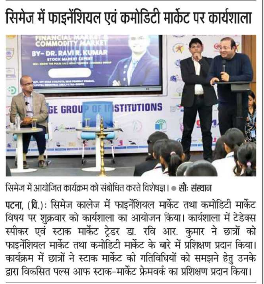 CIMAGE Stock Market Workshop- Dainik Jagaran