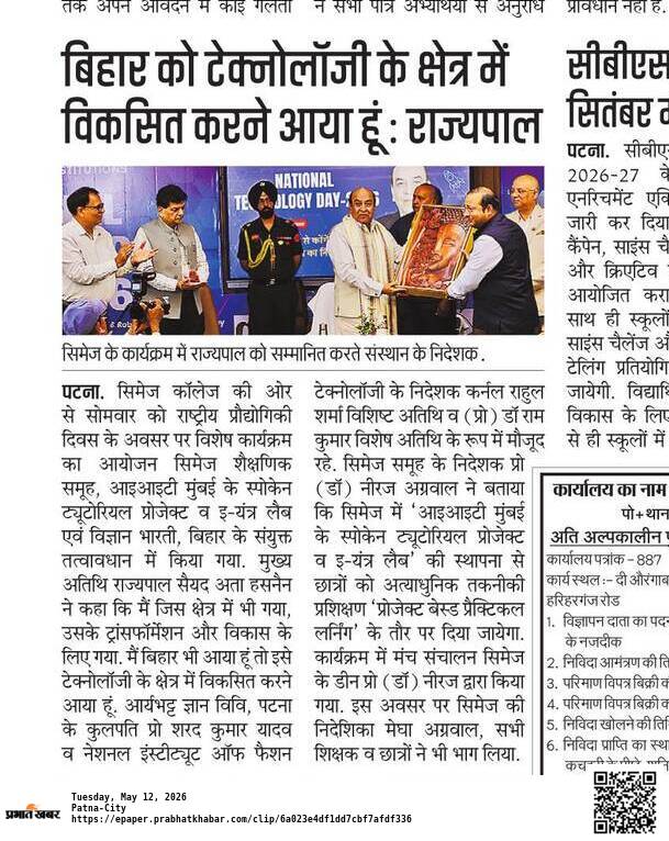 Bihar Governor Syed Ata Hasnain being felicitated by CIMAGE Director Dr. Neeraj Agarwal during the E-Yantra Lab inauguration at CIMAGE College, Patna.