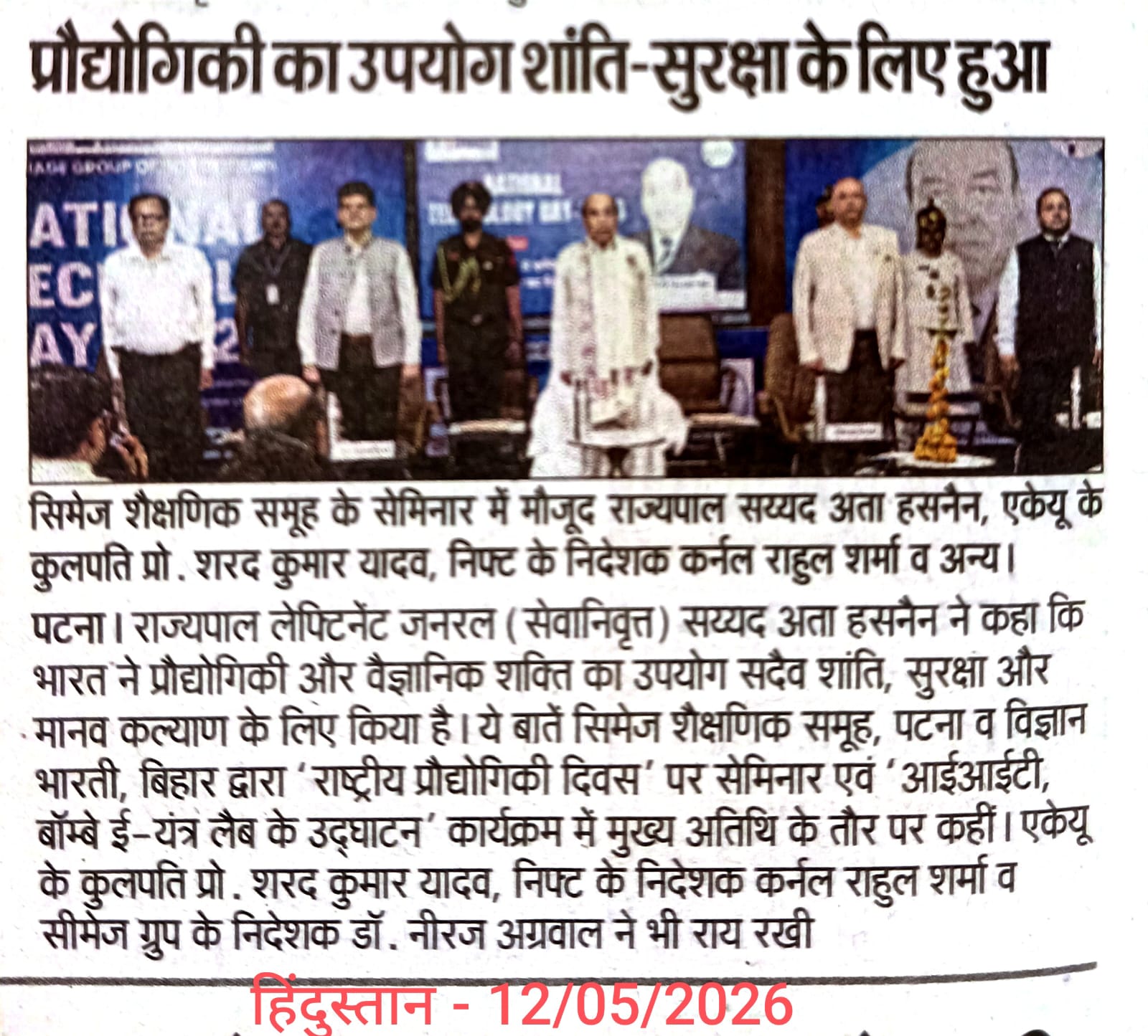 Bihar Governor Syed Ata Hasnain with AKU VC Prof. Sharad Kumar Yadav and NIFFT Director Col. Rahul Sharma at CIMAGE National Technology Day seminar, Patna, 12 May 2026
