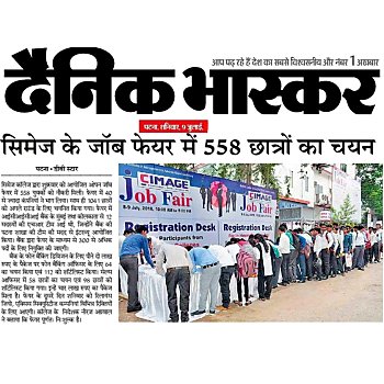 Dainik Bhaskar Patna: 558 students selected at the CIMAGE Job Fair