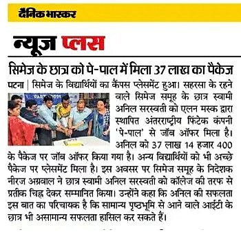 Dainik Bhaskar Patna: CIMAGE student Swami Anil Saraswati of Saharsa receives a Rs 37.14 lakh job offer from PayPal
