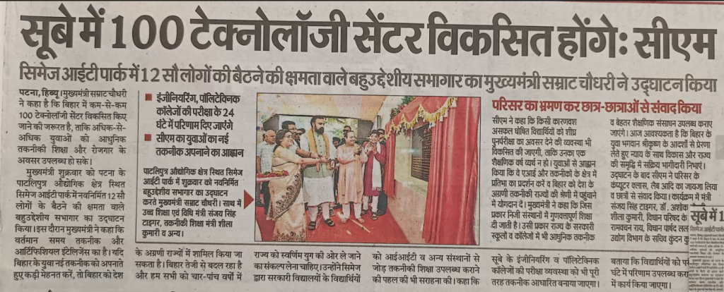 CIMAGE IT Park inauguration news coverage in Bihar
